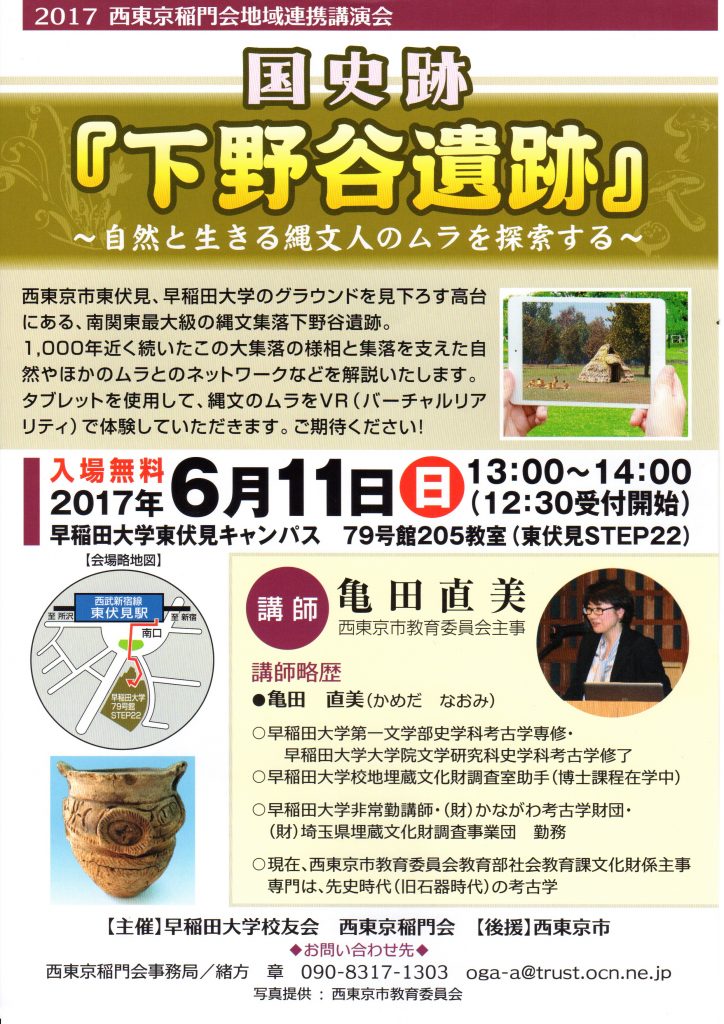 国史跡 下野谷遺跡 自然と生きる縄文人のムラ社会を探索する ゆめこらぼ