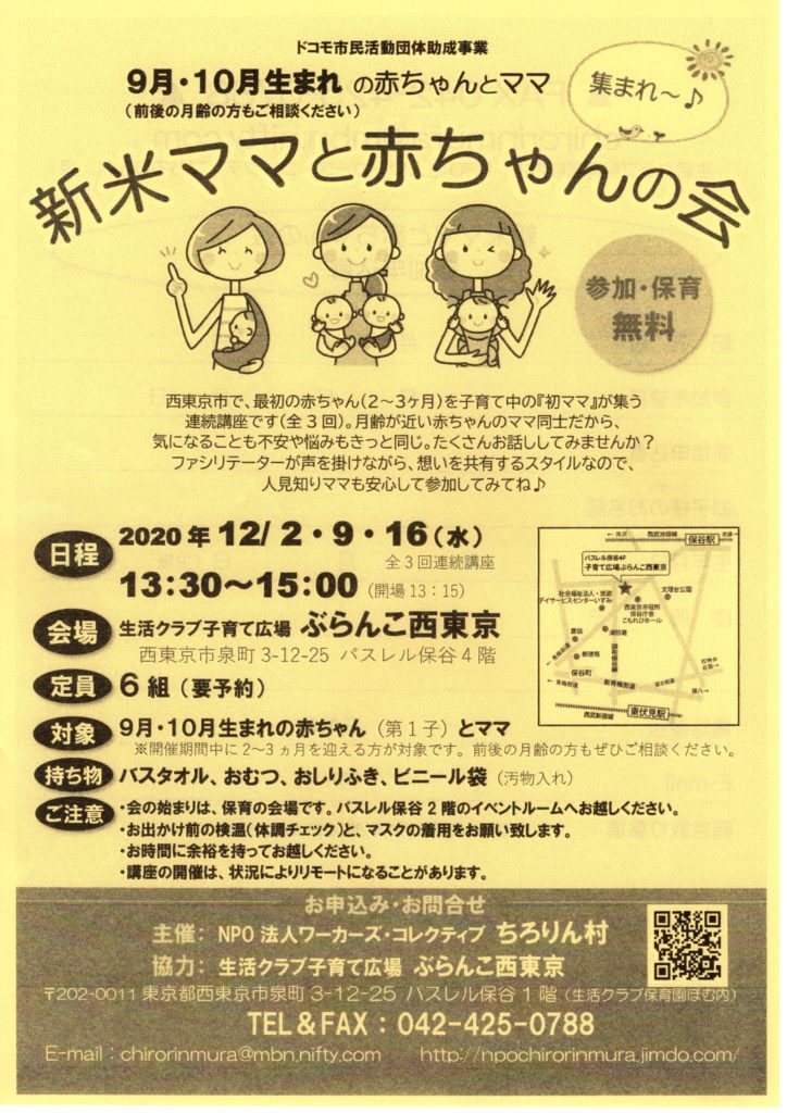新米ママと赤ちゃんの会 9月 10月生まれの赤ちゃんとママ ゆめこらぼ