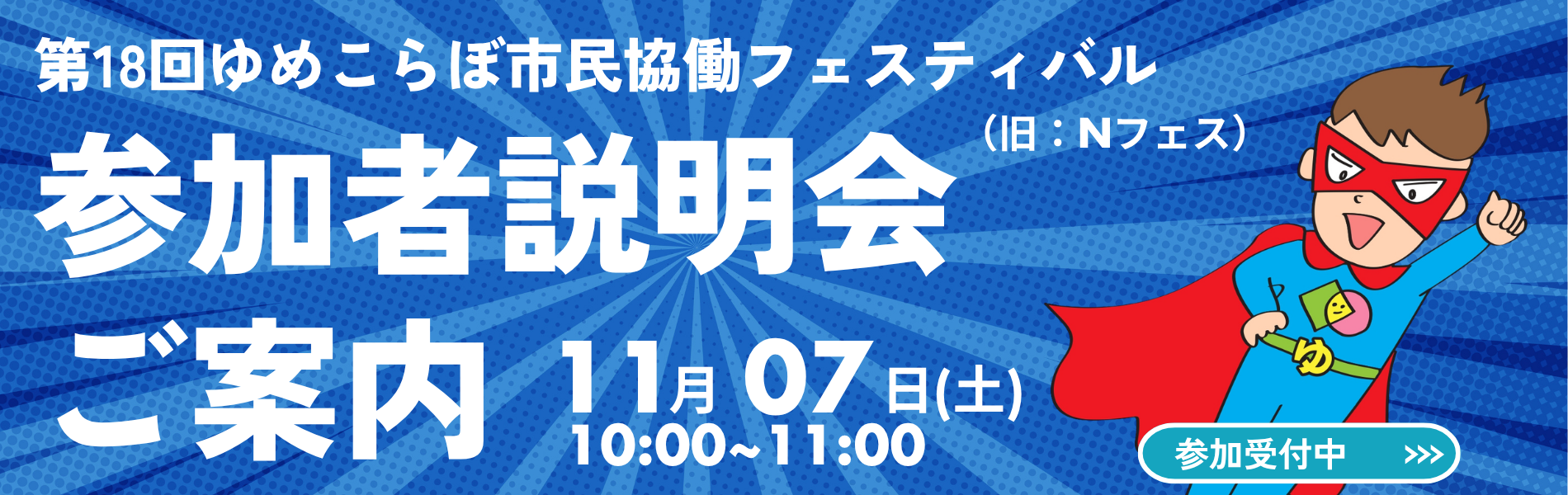 2026説明会