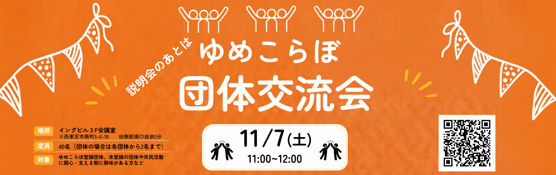 交流会